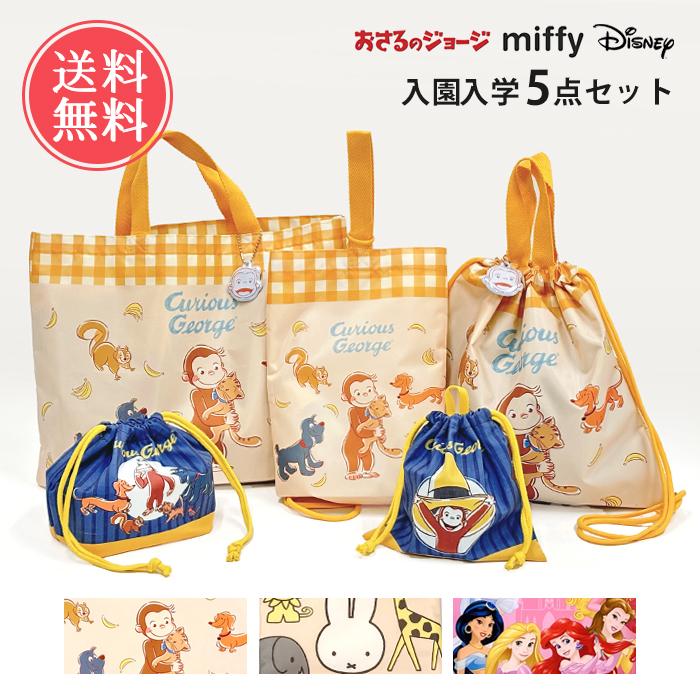 miffy✴︎ページ 入園入学グッズ Amazon｜丸眞 レッスンバッグ miffy ミッフィー トラッド