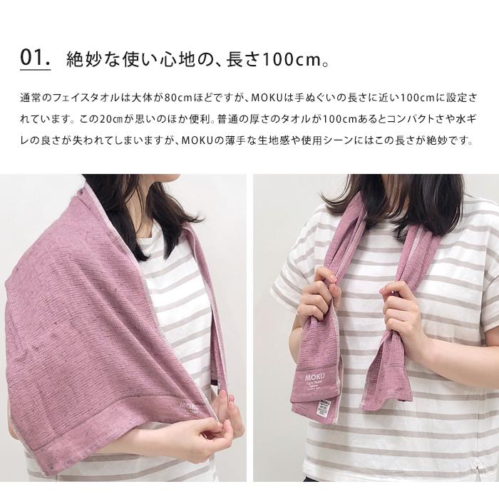 kontex（コンテックス） MOKU Light Towel Mサイズ フェイスタオル