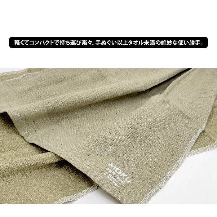 kontex（コンテックス） メール便 送料無料 MOKU Light Towel Mサイズ