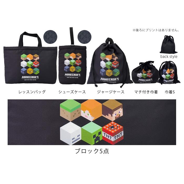 マインクラフト 入園入学 5点セット マイクラ 入学入園 キルト
