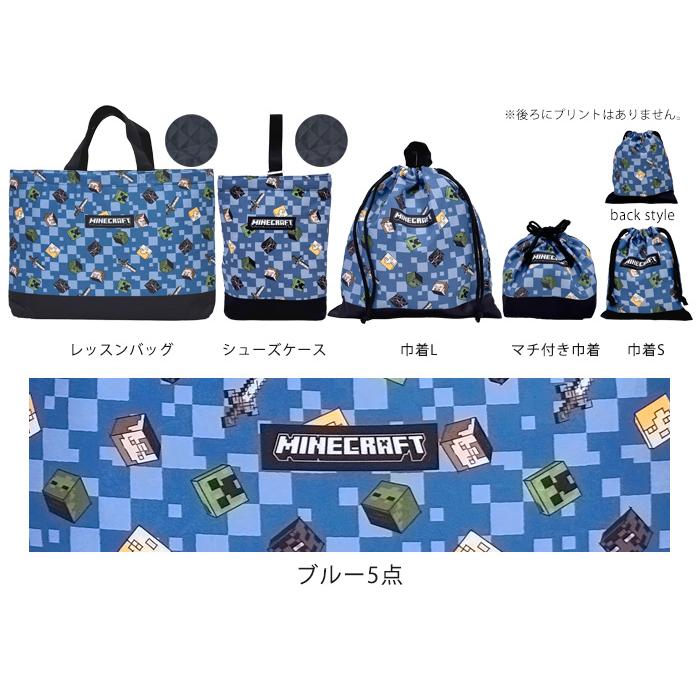 マインクラフト 入園入学 5点セット マイクラ 入学入園 キルト 入学