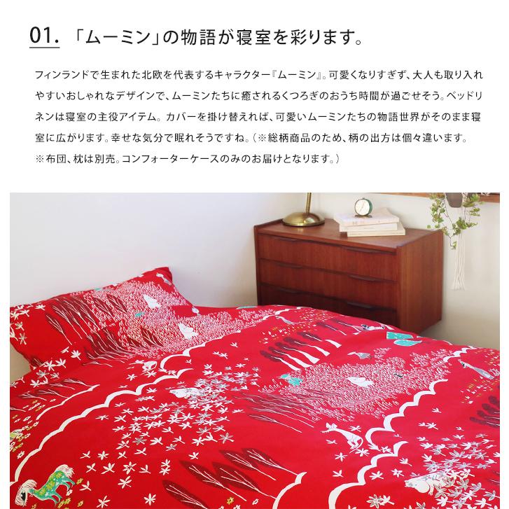 QUARTER REPORT（クォーターリポート） 送料無料 日本製 ムーミン 布団