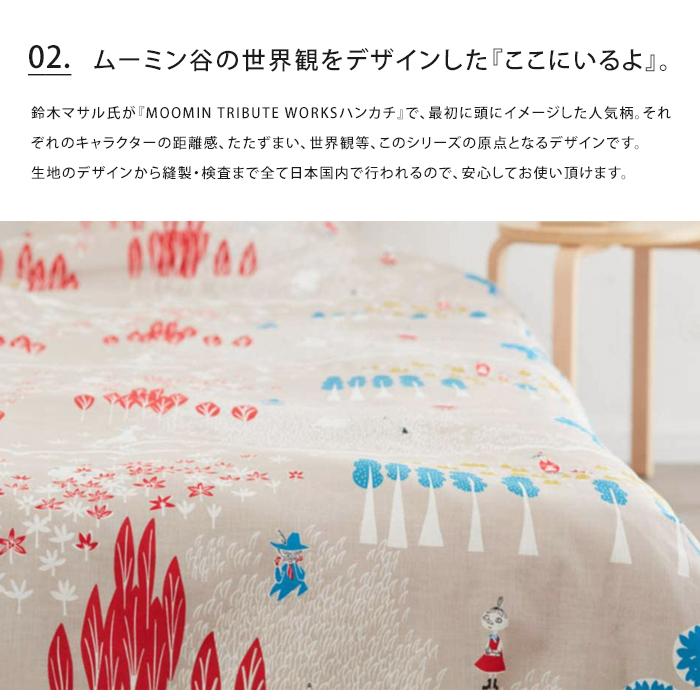 QUARTER REPORT 送料無料 日本製 ムーミン 布団カバー シングル
