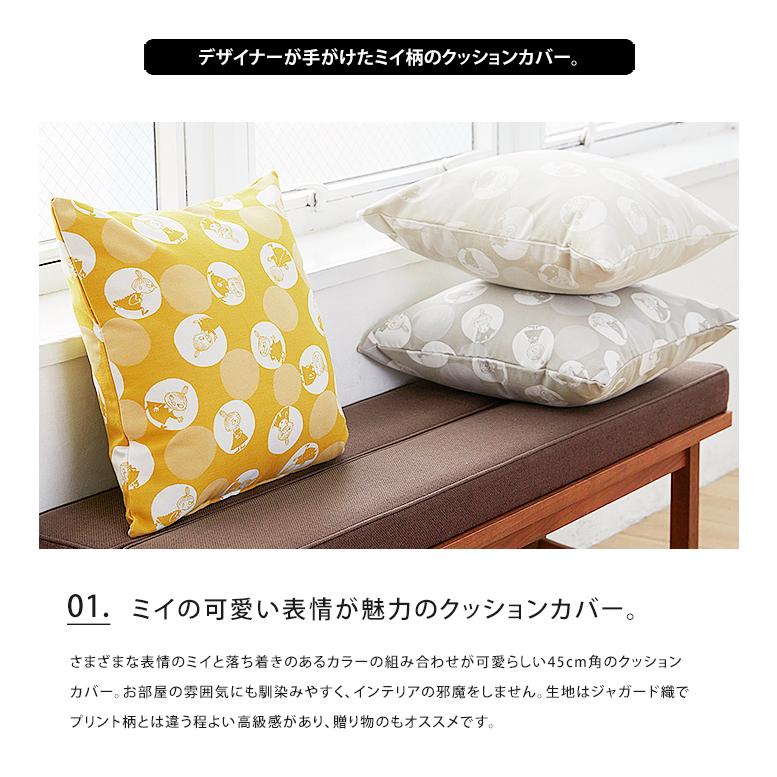MOOMIN ムーミン クッションカバー 45×45cm バブルドットのミイ MOOMIN ムーミン クッションカバー 45×45cm バブルドットのミイ