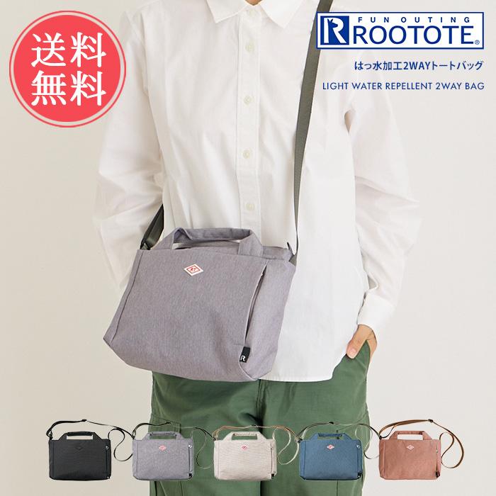 たるお ROOTOTE ルートート 2WAY ショルダートート 撥水 はっ水 ショルダー