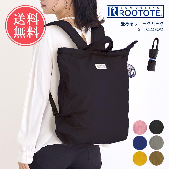 ROOTOTE ルートート 畳める リュックサック リュック 軽量 エコバッグ