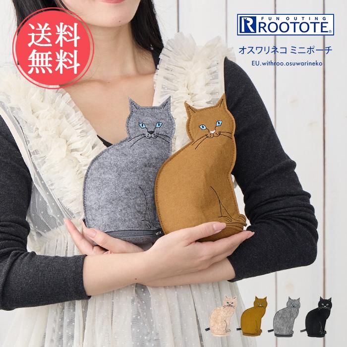 ROOTOTE（ルートート） オスワリネコ ミニポーチ フェルト 猫 ねこ