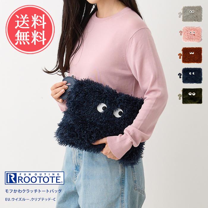 ROOTOTE（ルートート） モフかわクラッチトートバッグ クリプテッド