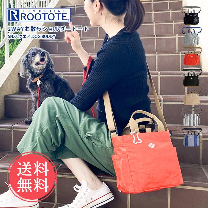 ★9500→8500★お散歩スーちゃん＆いぬ＊2WAY（トート・ショルダー） ROOTOTE（ルートート） 2WAY ショルダートート お散歩バッグ 犬 トート