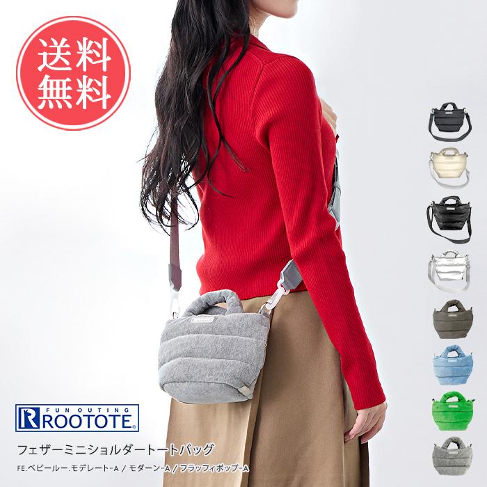 ROOTOTE（ルートート） フェザーミニショルダートートバッグ フェザー 