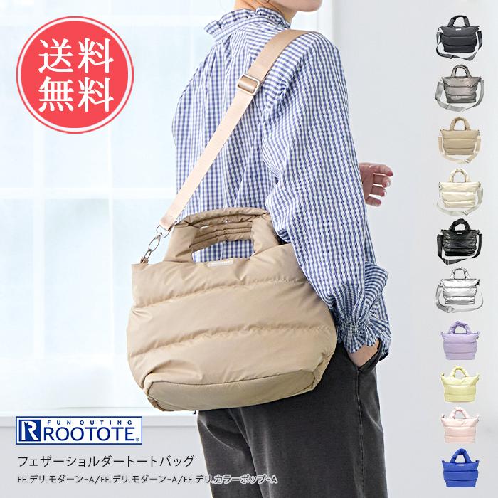 ROOTOTE（ルートート） フェザーショルダートートバッグ フェザールー 