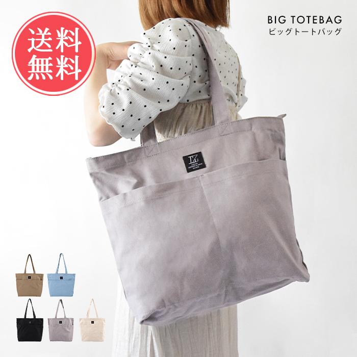 大容量 トートバッグ A4収納可 通勤 通学 マチ広 ノベルティ　CHANEL LIZDAYS（リズデイズ） ビッグトートバッグ 大容量 軽量 大きめ a4 b5