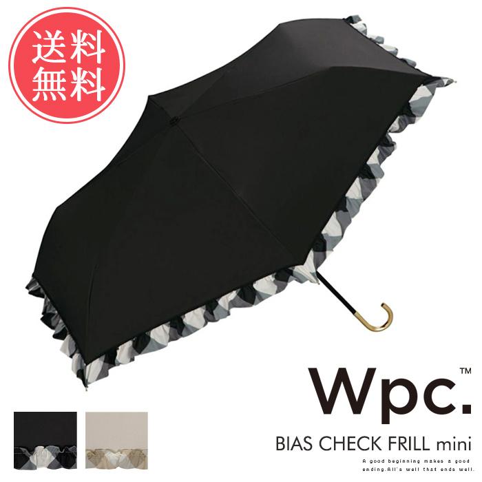 送料無料 Wpc wpc. 完全遮光 バイアスチェック フリル 折りたたみ傘 日傘 晴雨兼用