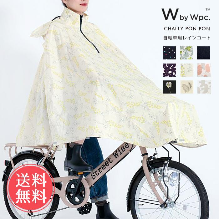 メール便 送料無料 Wpc. w.p.c. 自転車専用レインポンチョ チャリーポンポン CHALLY PON PON | Wpc.