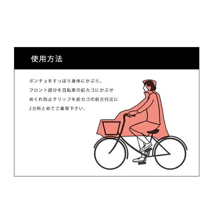メール便 送料無料 Wpc. w.p.c. 自転車専用レインポンチョ チャリーポンポン CHALLY PON PON | Wpc. | 13