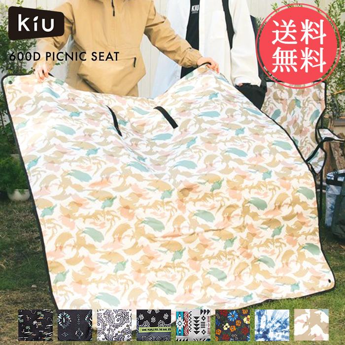 KiU（キウ） 送料無料 kiu 600D ピクニックシート レジャーシート 厚手