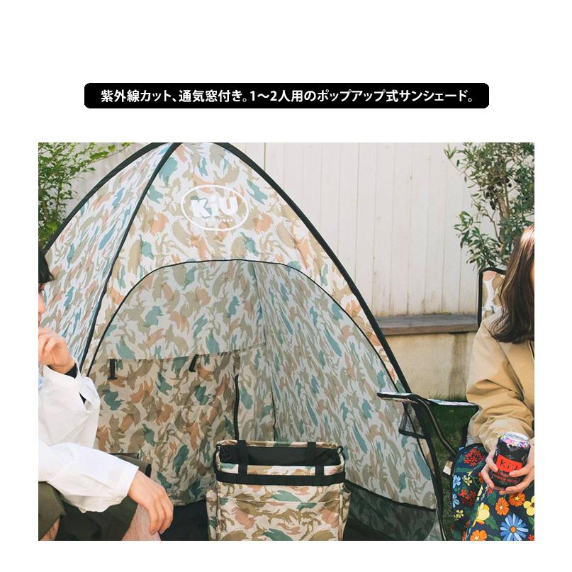 KiU（キウ） 送料無料 ポップアップ サンシェード M ミディアム テント