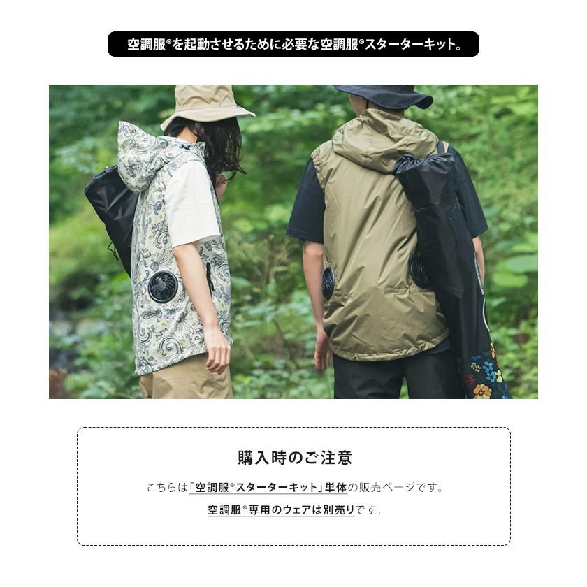 KiU キウ 「空調服(R)」 スターターキット 空調服 半袖 長袖 小型