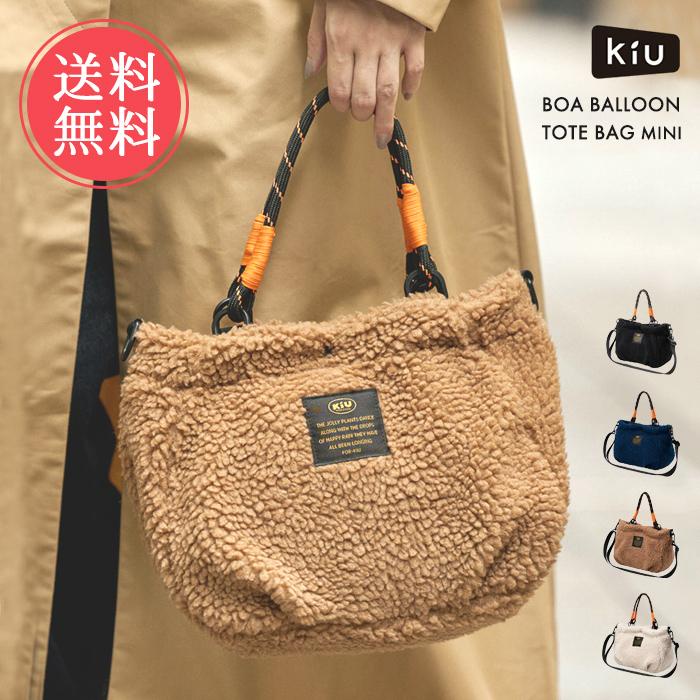 KiU（キウ） ボア バルーン トートバッグ ミニ トートバック