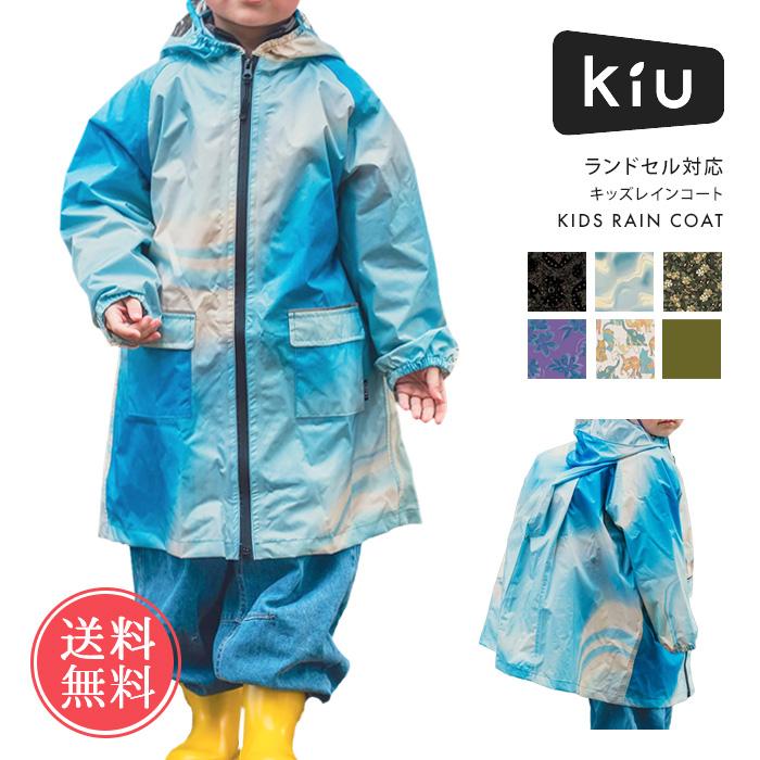 KiU（キウ） キッズレインコート レインコート ランドセル対応 子供