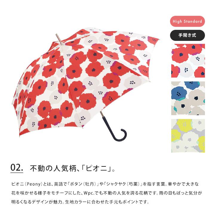 Wpc. 雨傘 長傘 晴雨兼用 レディース かさ 傘 58cm ブランド 軽い 花柄