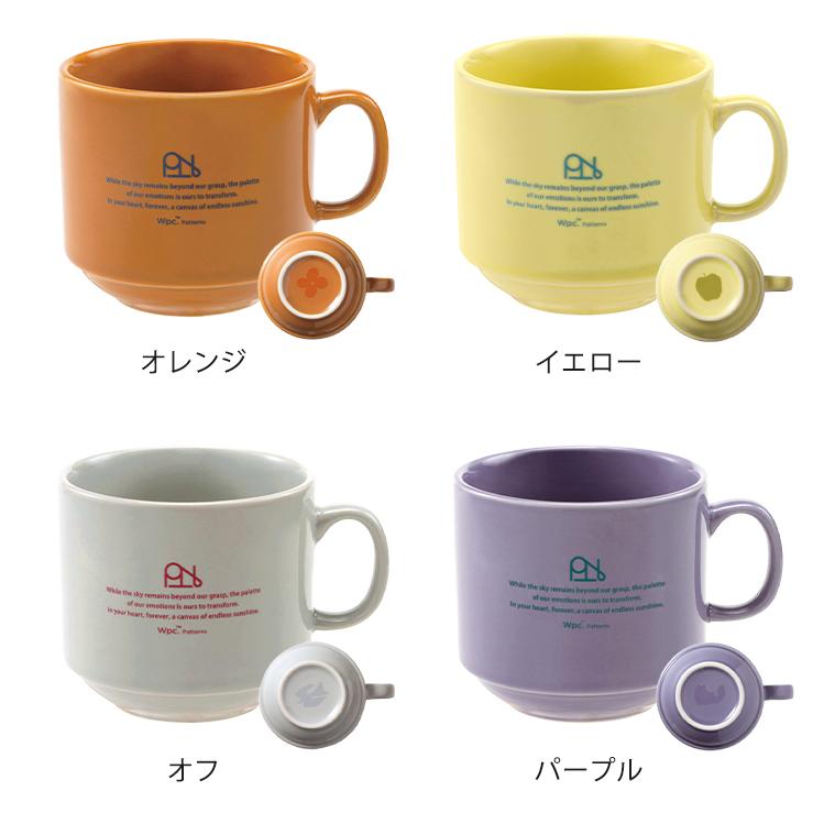 Wpc. スタッキングマグカップ 2個セット マグカップ 300ml マグ 北欧