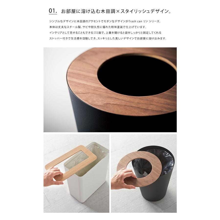 RIN（山崎実業） 山崎実業 ゴミ箱 トラッシュカン リン 7L 10L Rin