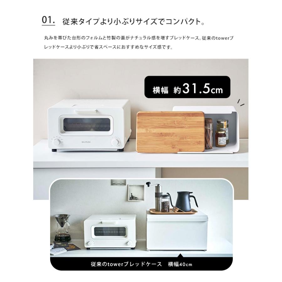 山崎実業 tower タワー 蓋がはず外せる ブレッドケース 送料無料｜ls-ablana｜03