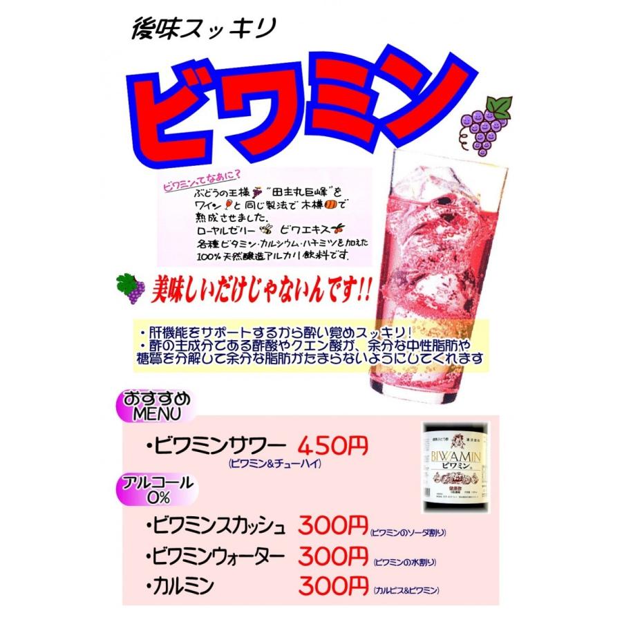 ビワミン 720ml 健康ぶどう酢 ビワの葉エキス入り 飲むお酢 果実酢