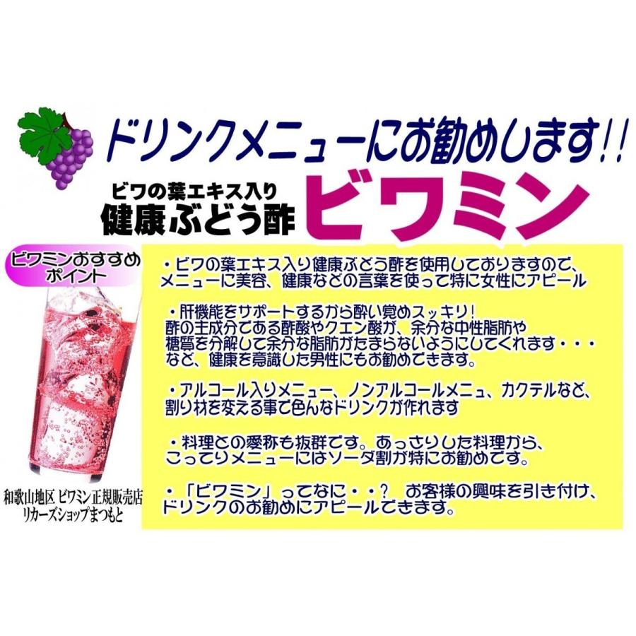 ビワミン ギフトセット 720ml 健康ぶどう酢 希釈容器付 贈答用 飲むお