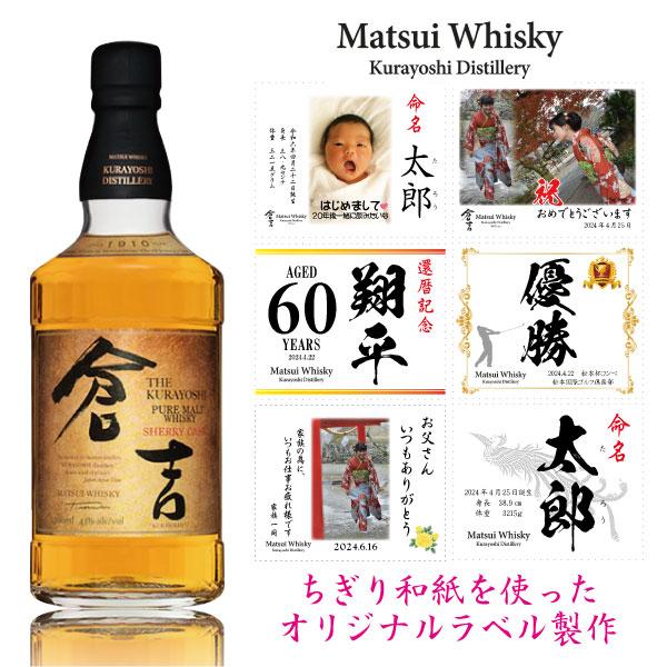 オリジナルラベル ウイスキー 写真入り ラベル 出産内祝 還暦 古希