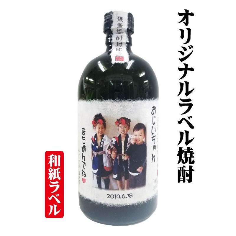 焼酎 名入れ オリジナルラベル 写真 ラベル 出産内祝 還暦 古希 喜寿