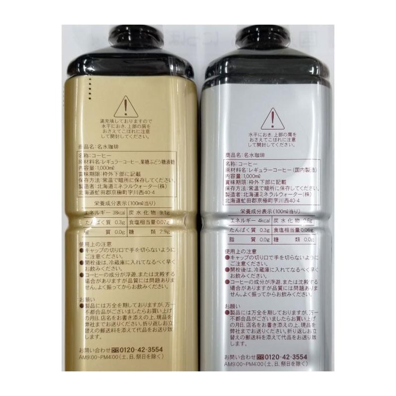 北海道 名水珈琲 ネルドリップ抽出 無糖１l 1本 Meisui 3 リカーズショップまつもと 通販 Yahoo ショッピング