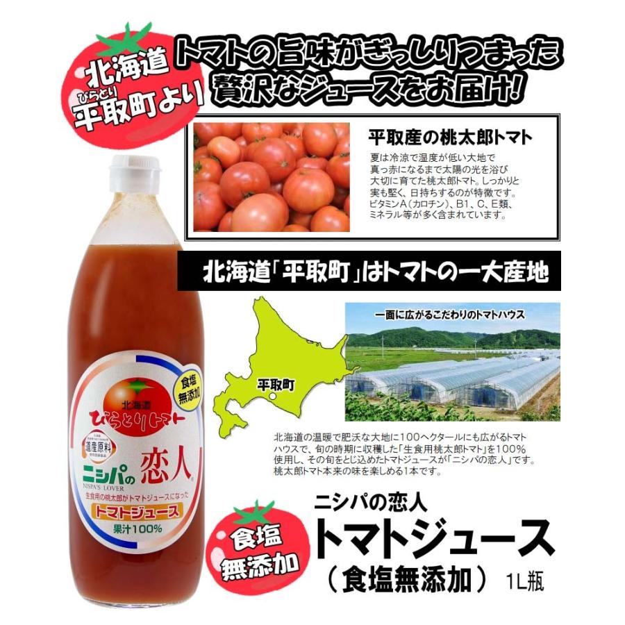 marry　トマトジュース トマトジュース 無塩 食塩 無添加 ニシパの恋人 完熟桃太郎 トマト 100