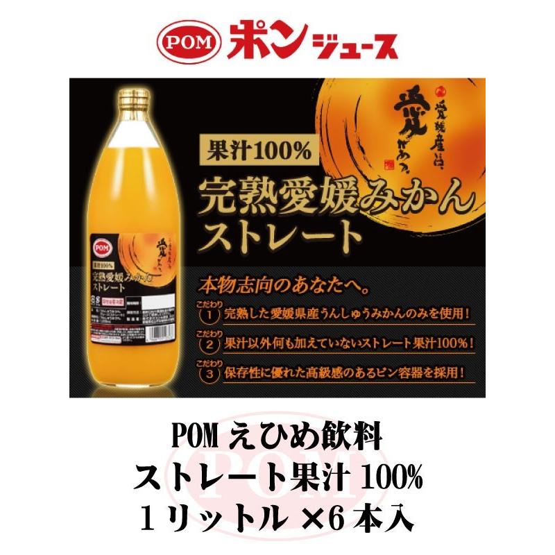 みかんジュース POM ポン 愛媛 みかんストレートジュース 1L 12本 ６本入×２箱 えひめ飲料 蜜柑ジュース ミカンジュース｜ls-matsumoto｜03