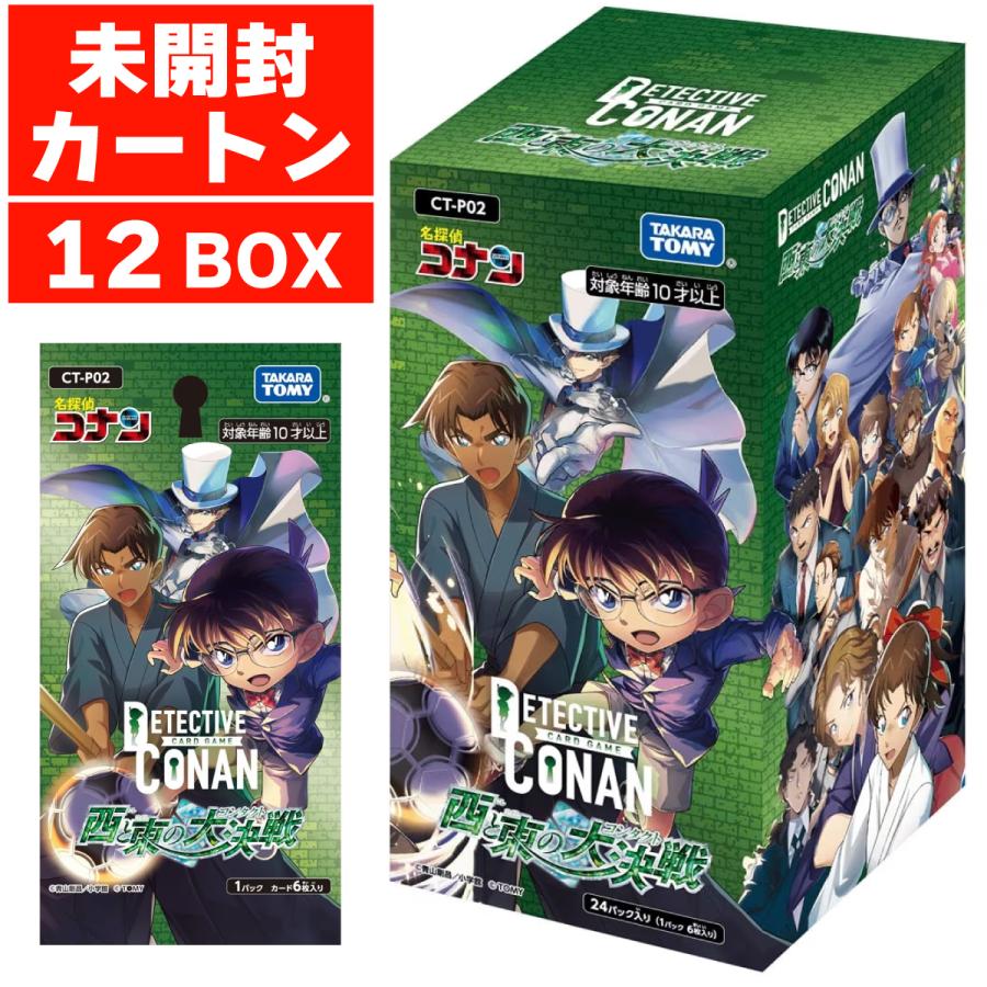 【未開封カートン】名探偵コナンTCG 西と東の大決戦 CT-P02 名探偵コナントレーディングカードゲーム CT-P02 名探偵コナン