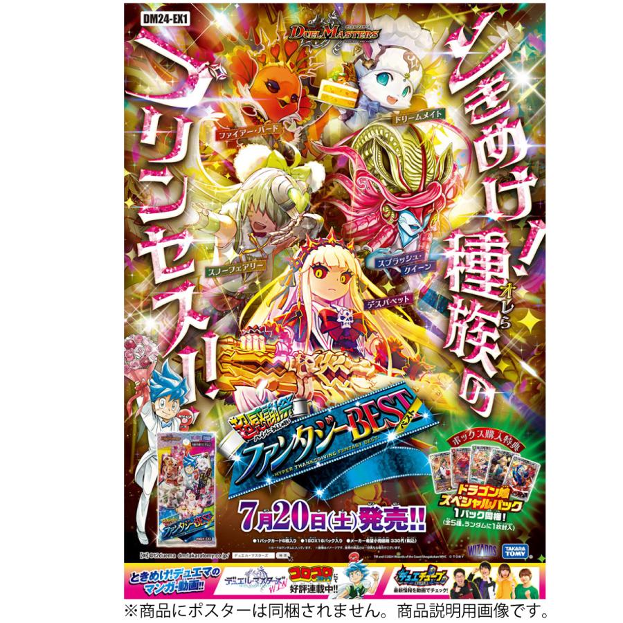 タカラトミー 【購入特典あり】DM24-EX1 デュエル・マスターズ タカラトミー 【購入特典あり】DM24-EX1 デュエル・マスターズ