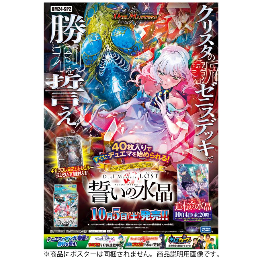 デュエルマスターズカードセット タカラトミー 【購入特典あり】DM24-SP2 デュエル・マスターズ