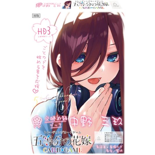 ブシロード 五等分の花嫁 カードゲーム 必勝祈願デッキ 中野 三玖 新品