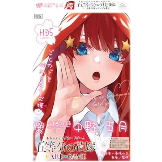 ブシロード 五等分の花嫁 カードゲーム 必勝祈願デッキ 中野 五月 新品