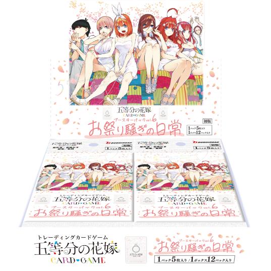 五等分の花嫁◇ブ―スタ―パックvol6お祭り騒ぎの日常◇シュリンク付BOX ブシロード 五等分の花嫁 カードゲーム ブースターパック vol.6