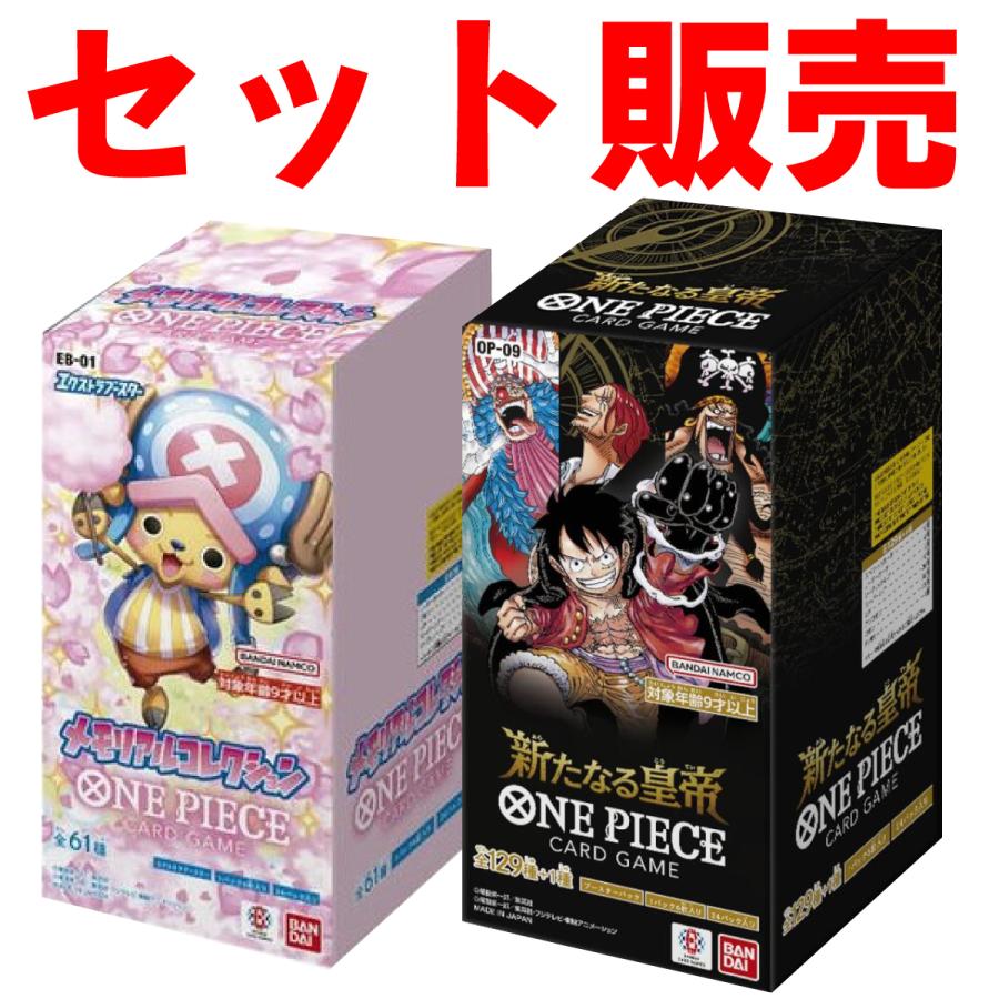 新たなる皇帝 メモリアルコレクション 各1BOX 【公式通販】