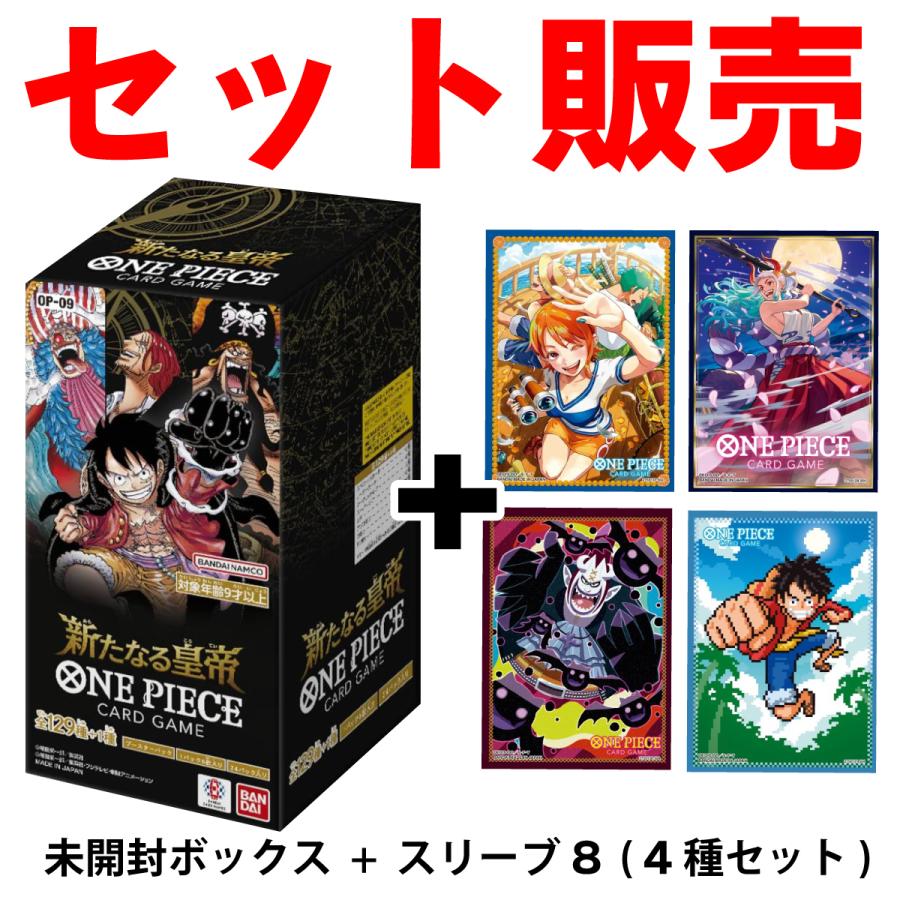 ONE PIECEカードゲーム 【購入特典あり】 PIECE カードゲーム OP-09 