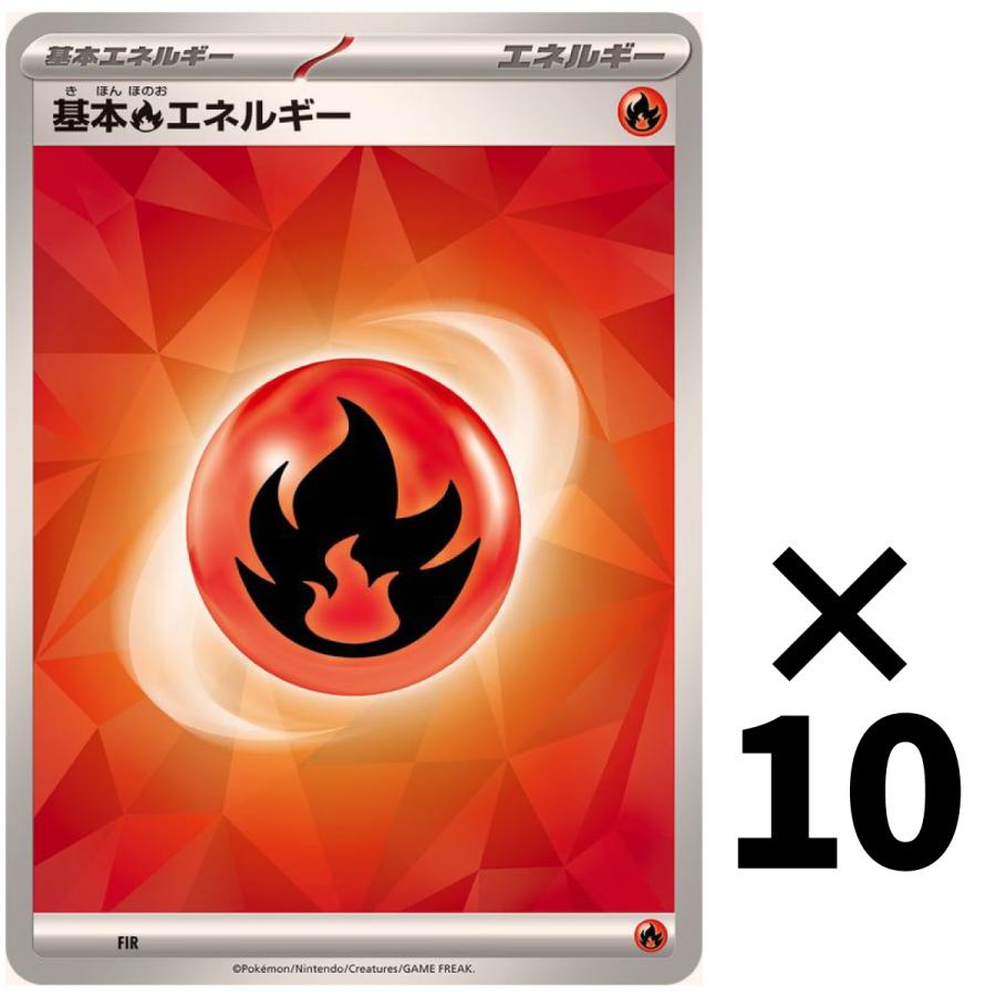 ポケモンカードゲーム SV FIR 基本炎エネルギー 10枚 デッキビルドBOX