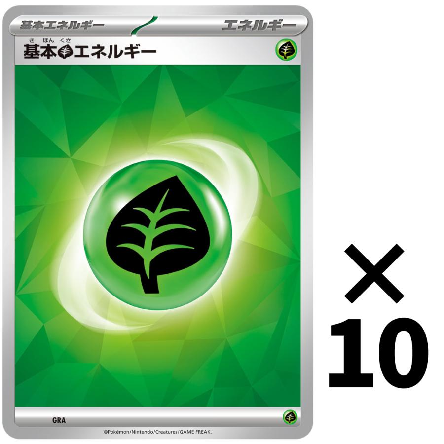 ポケモンカードゲーム SV GRA 基本草エネルギー 10枚 デッキビルドBOX