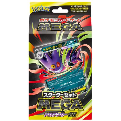 ポケモンカードゲーム MEGA スターターセットMEGA メガゲンガー