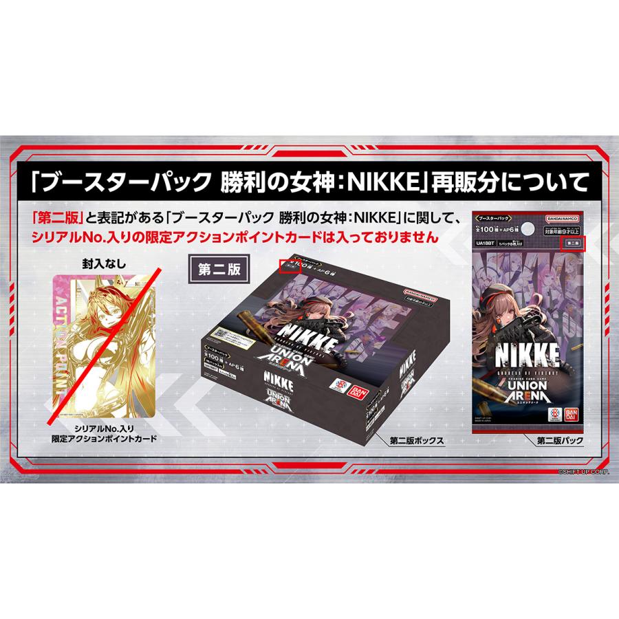 ユニオンアリーナ勝利の女神NIKKE ニケ 第二版 テープ付き ユニオンアリーナ勝利の女神NIKKE ニケ 第二版 テープ付き