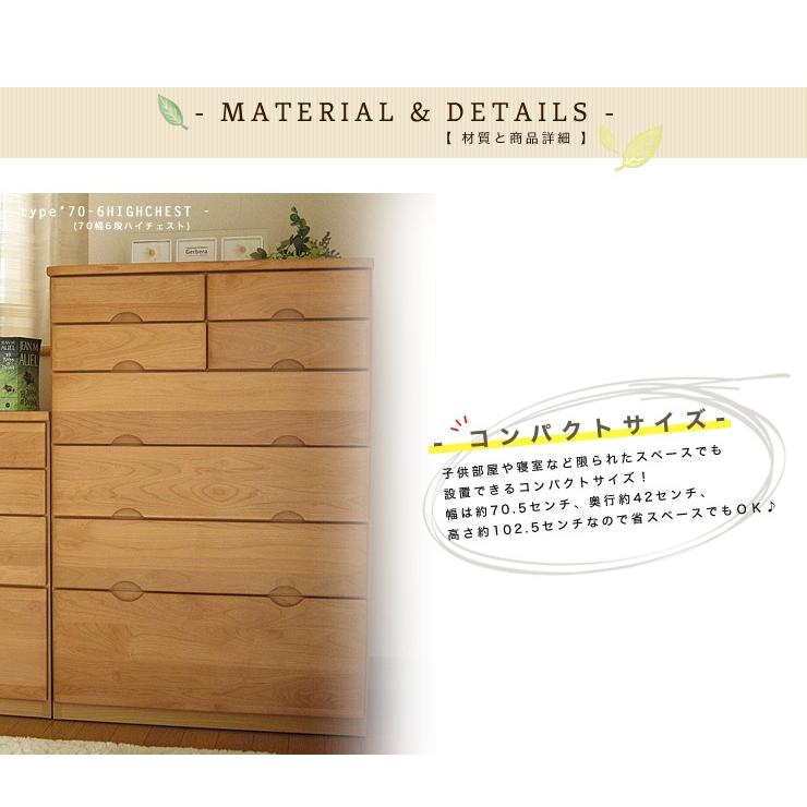 チェスト タンス 70幅6段 ハイチェスト 木製 天然木 木 北欧 おしゃれ