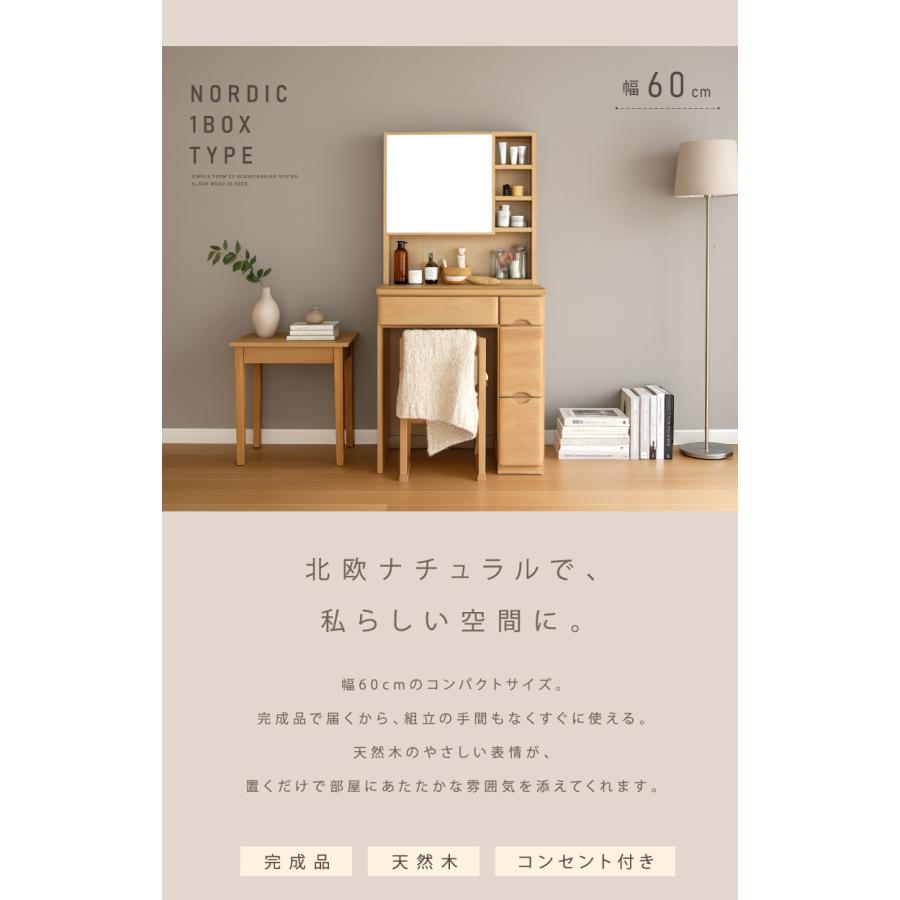 ドレッサー おしゃれ 北欧 完成品 60 幅 スツール付 天然木 無垢