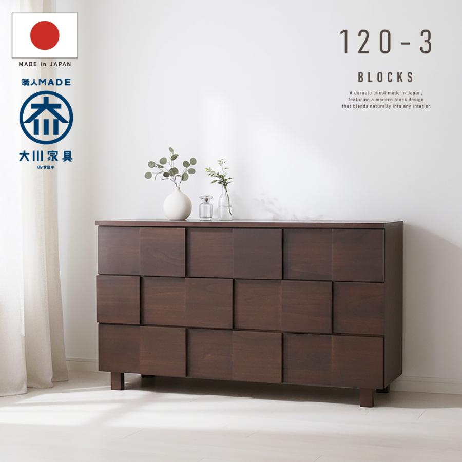 国産 日本製 完成品 天然木 チェスト 大容量 タンス タモ 桐 格子 120幅3段 収納 送料無料 モダン 洋服 ブラウン 開梱設置無料 | 
